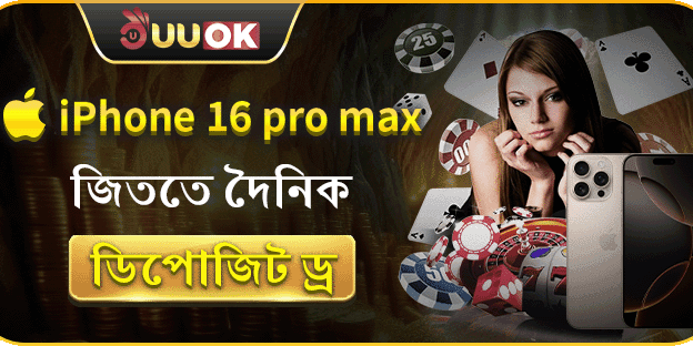 মেগা আইফোন ১৬ প্রো ম্যাক্স ড্র promotion banner