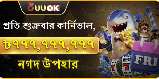 ফ্রাইডে সুপার পার্টি বোনাস promotion banner